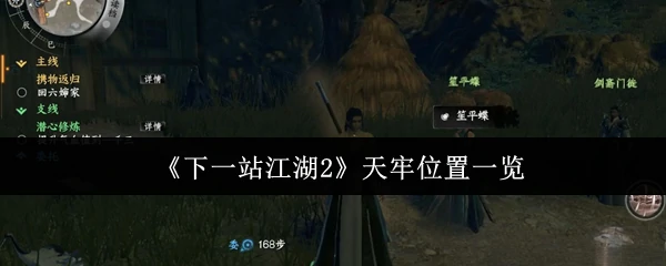 江湖2天牢秘密据点全揭秘