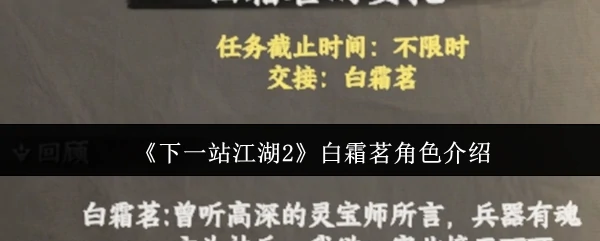 江湖2白霜茗：冷艳剑客的宿命对决与爱恨情仇