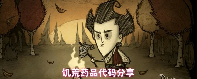 饥荒药品代码优化技巧