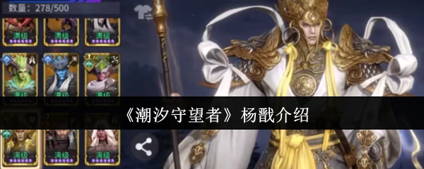 潮汐守望者杨戬：掌控海浪之力的战神降临