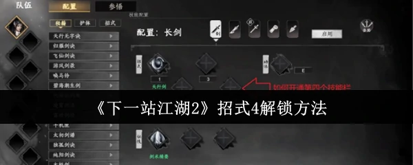 江湖2最强招式4解锁秘籍大公开