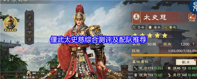 三国第一弓神太史慈测评及最强配队方案公开