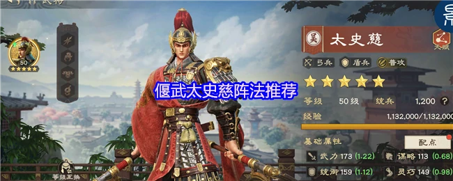 三国志战略版：太史慈最强阵容搭配一图看懂