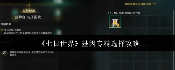 七日世界基因专精最强搭配指南