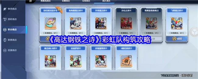 高达钢铁之诗：彩虹队最强阵容攻略一网打尽