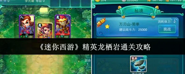 龙栖岩速通秘籍！精英关卡3步轻松碾压