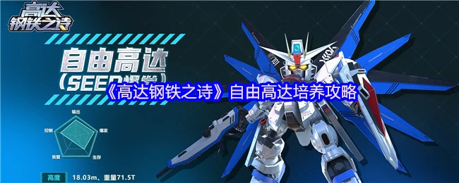 自由高达终极养成指南