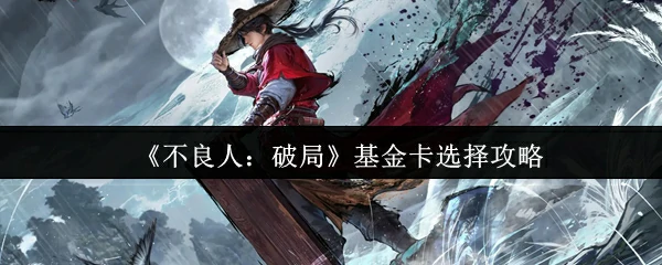 基金卡最强搭配指南