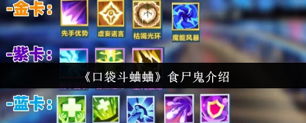 食尸鬼实战指南：口袋斗蛐蛐最强阴兵养成攻略