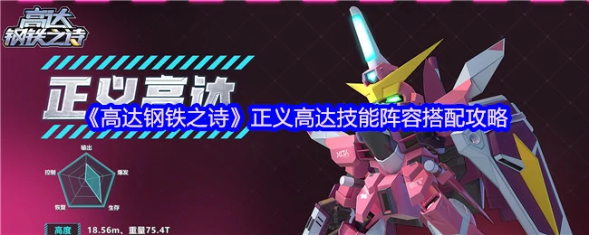 正义高达最强技能搭配及秒杀对手终极阵容解析