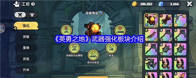 武器强化攻略：战力飙升的终极秘籍
