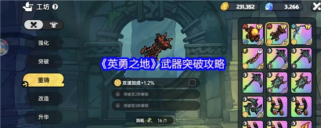 武器突破必看！战力飙升的隐藏技巧大公开