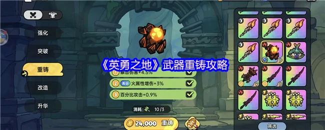 武器重铸终极指南：轻松打造神兵利器