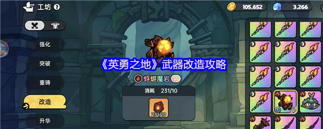 武器改造终极指南：轻松打造神装