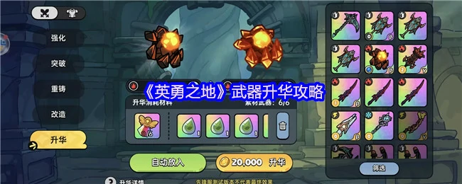 武器升华终极指南：战力飙升秘诀大公开