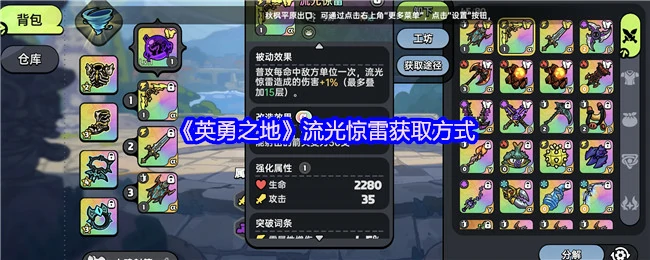流光惊雷速刷技巧