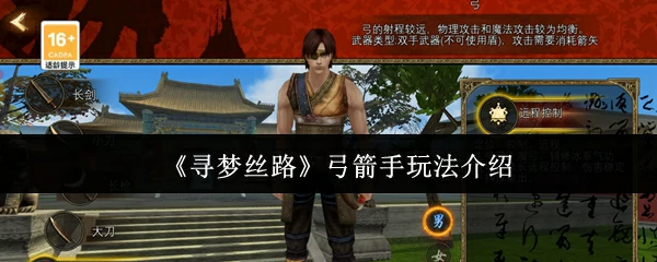 丝路神箭手：一箭穿云玩法大揭秘
