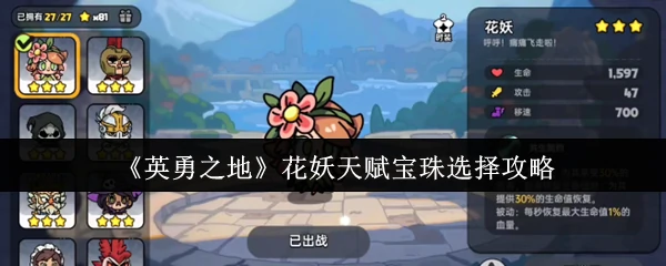 花妖天赋宝珠最强搭配攻略