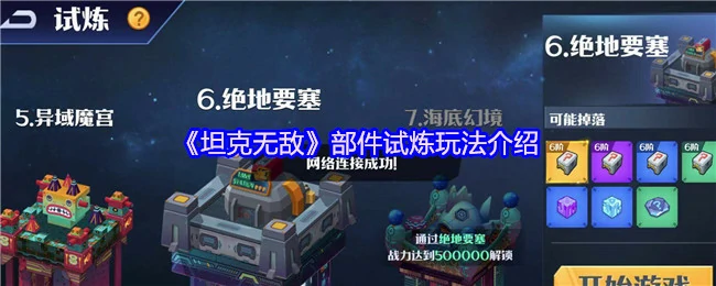 坦克无敌：挑战部件试炼，赢取顶级装备！