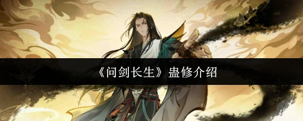 蛊修秘闻：长生路上最凶险的传承，九成修士活不过三年