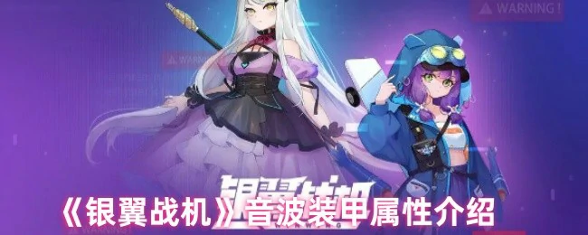 音波装甲震撼揭秘
