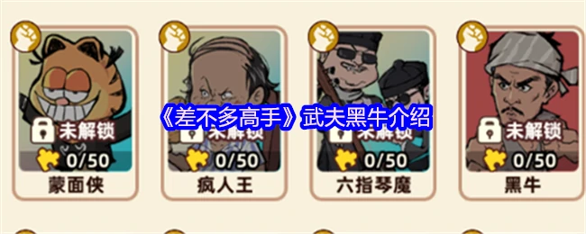 武夫黑牛：从街头混混到格斗高手的逆袭之路