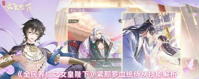 紧那罗血统侍从技能全解析：女皇陛下最强养成攻略