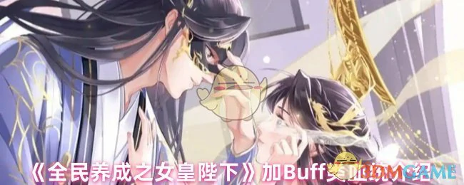 女皇陛下最强血统加成！战力飙升秘籍公开