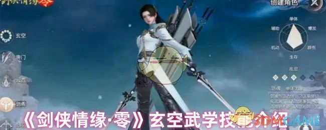 剑侠零玄空技能攻略汇总