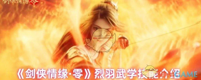 烈羽绝技全解析：箭破长空秒杀对手的终极奥义
