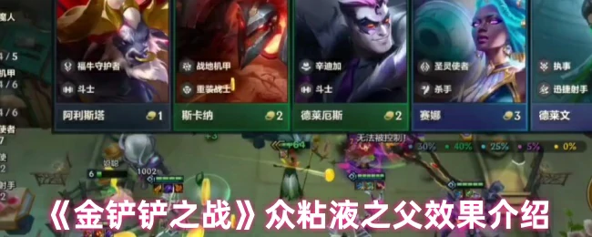 粘液之父效果揭秘：掌控战局的神级技巧