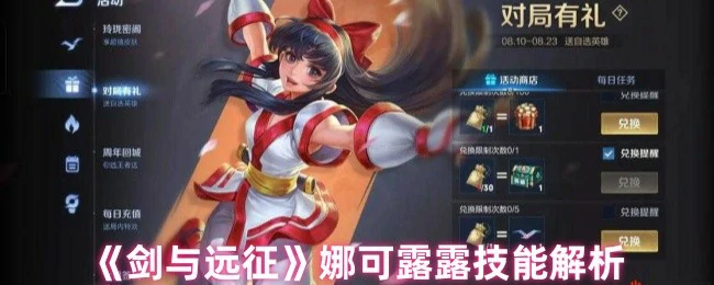 娜可露露技能全解析 爆发连招轻松制霸战场