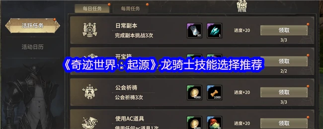 龙骑士最强技能搭配！输出爆发轻松碾压副本