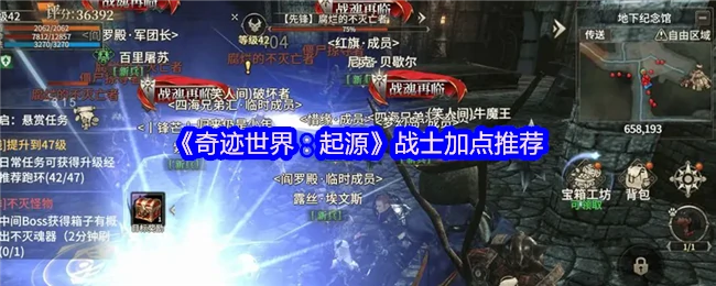 战士最强加点攻略！奇迹世界起源秒变战神