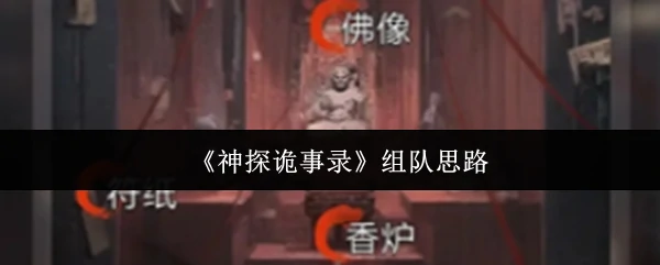 神探诡案组队攻略：高效破案搭档养成秘籍
