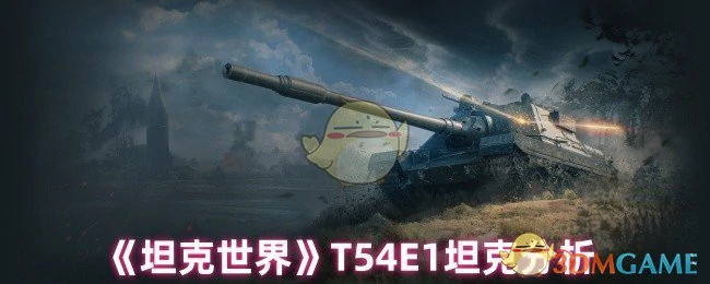 T54E1坦克实战解析：中坦之王的隐藏技巧