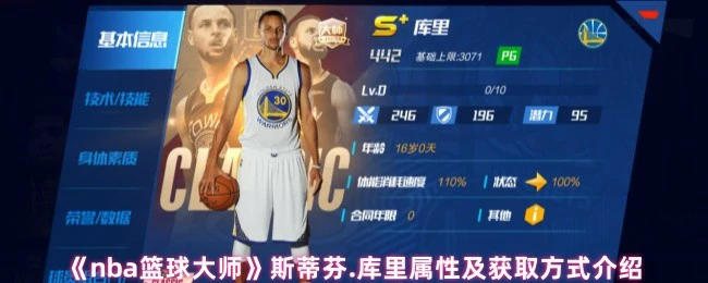 库里逆天属性揭秘 3步获取NBA最强射手