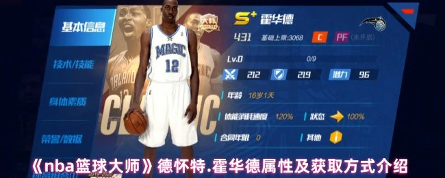 霍华德属性全解析 快速获取NBA内线霸主攻略