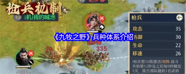 九牧之野最强兵种解析 制霸战场必备攻略
