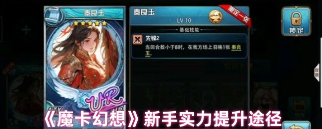 魔卡幻想快速变强攻略大全
