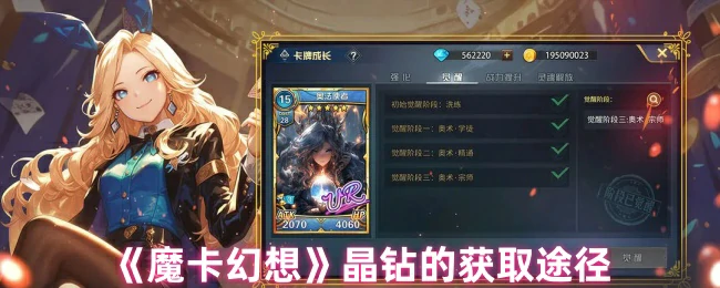 魔卡幻想晶钻全获取途径大揭秘