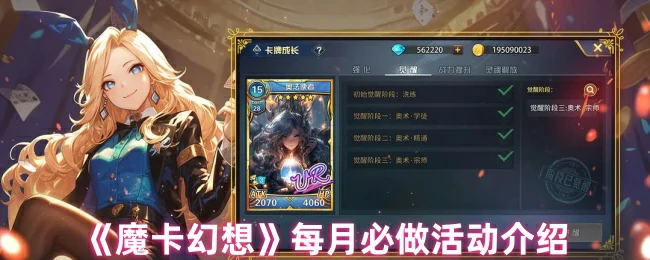 魔卡幻想超值活动指南