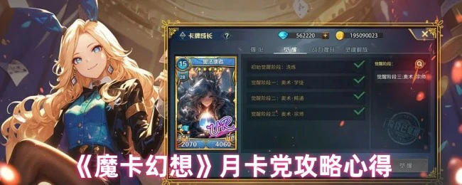 魔卡幻想零氪金高效养成指南