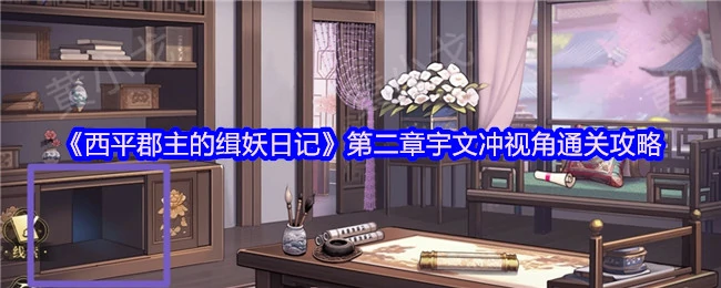西平郡主缉妖记：宇文冲视角全通秘籍大公开