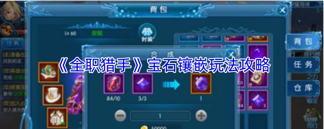 宝石镶嵌终极指南：战力飙升秘籍大公开