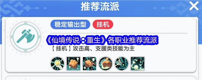 最强职业流派推荐：仙境传说重生玩家必看