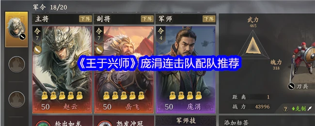 庞涓连击队最强阵容
