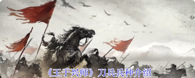 古代最强兵种揭秘：王于兴师背后的战争艺术