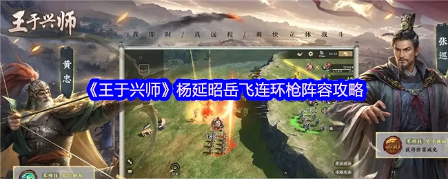 杨延昭岳飞连环枪最强阵容实战攻略