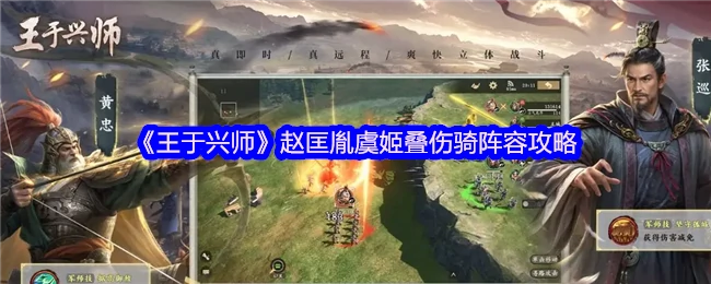 赵匡胤虞姬叠伤骑神阵最强开荒攻略